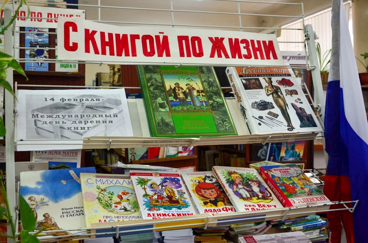 МЕЖДУНАРОДНЫЙ ДЕНЬ КНИГОДАРЕНИЯ.